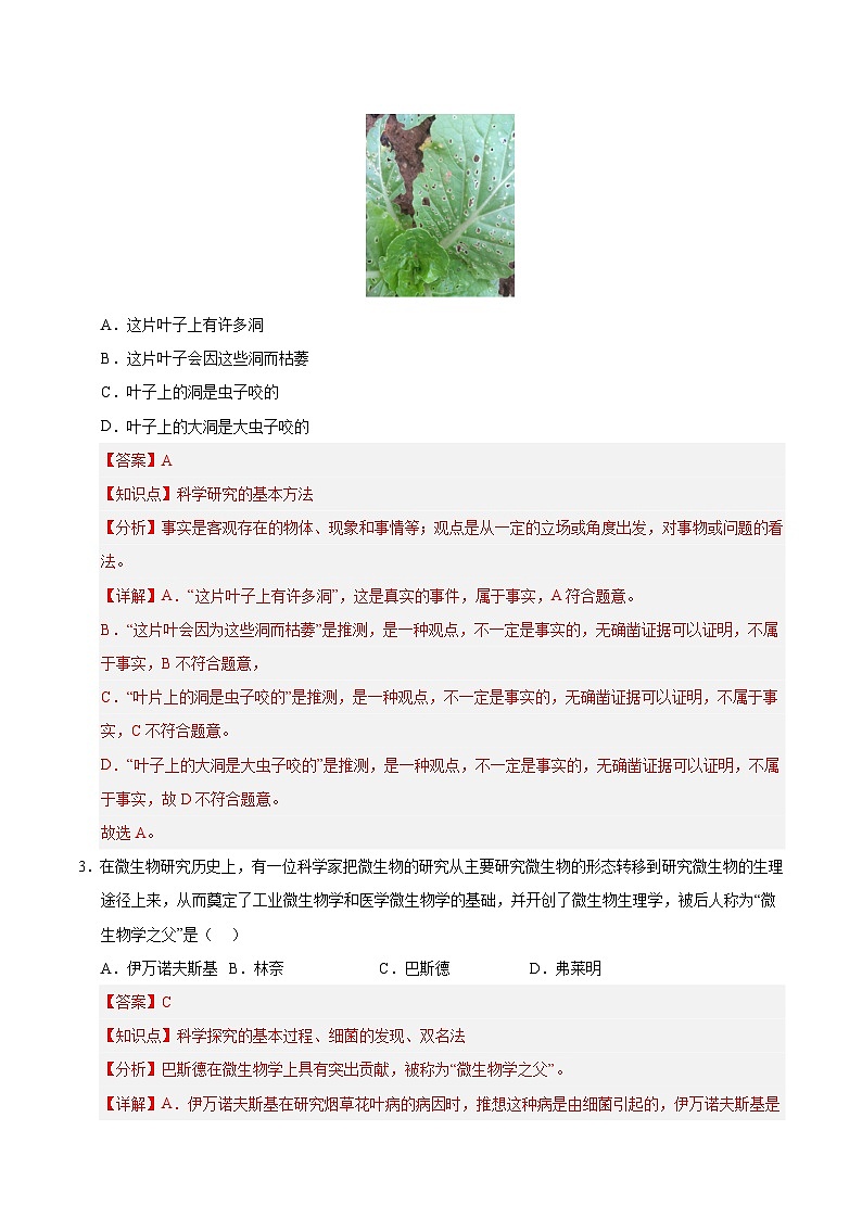 2025年中考第一次模拟考试卷：生物（河南卷）解析版第2页