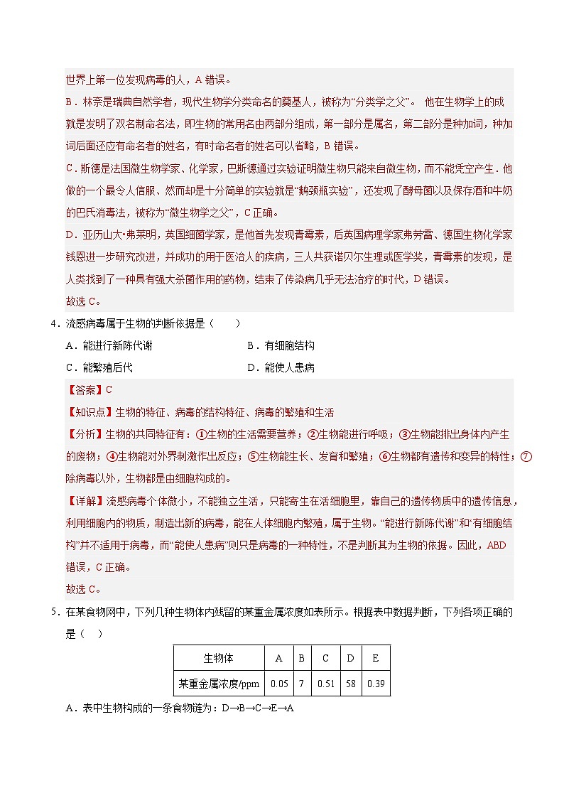 2025年中考第一次模拟考试卷：生物（河南卷）解析版第3页