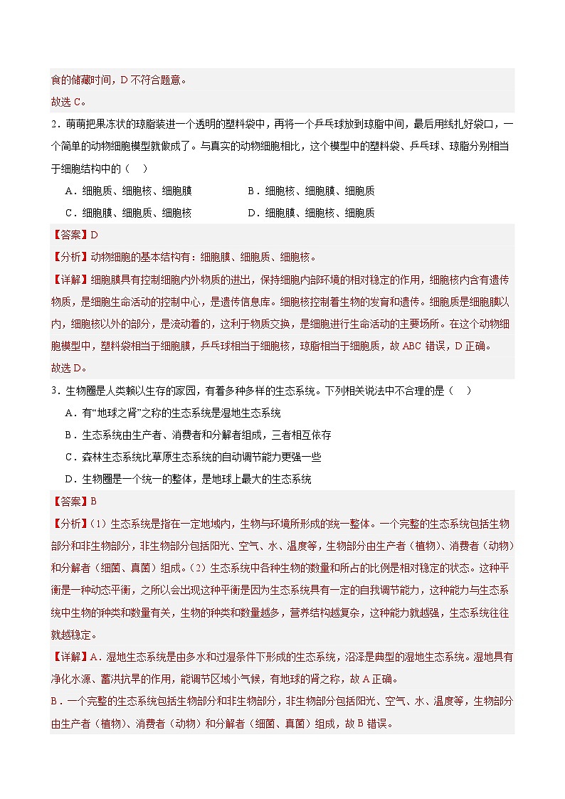 2025年中考第一次模拟考试卷：生物（广西卷）（解析版）第2页