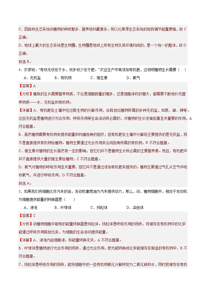 2025年中考第一次模拟考试卷：生物（广西卷）（解析版）第3页
