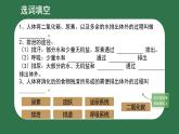 4.9.1 人體產(chǎn)生的代謝廢物 課件