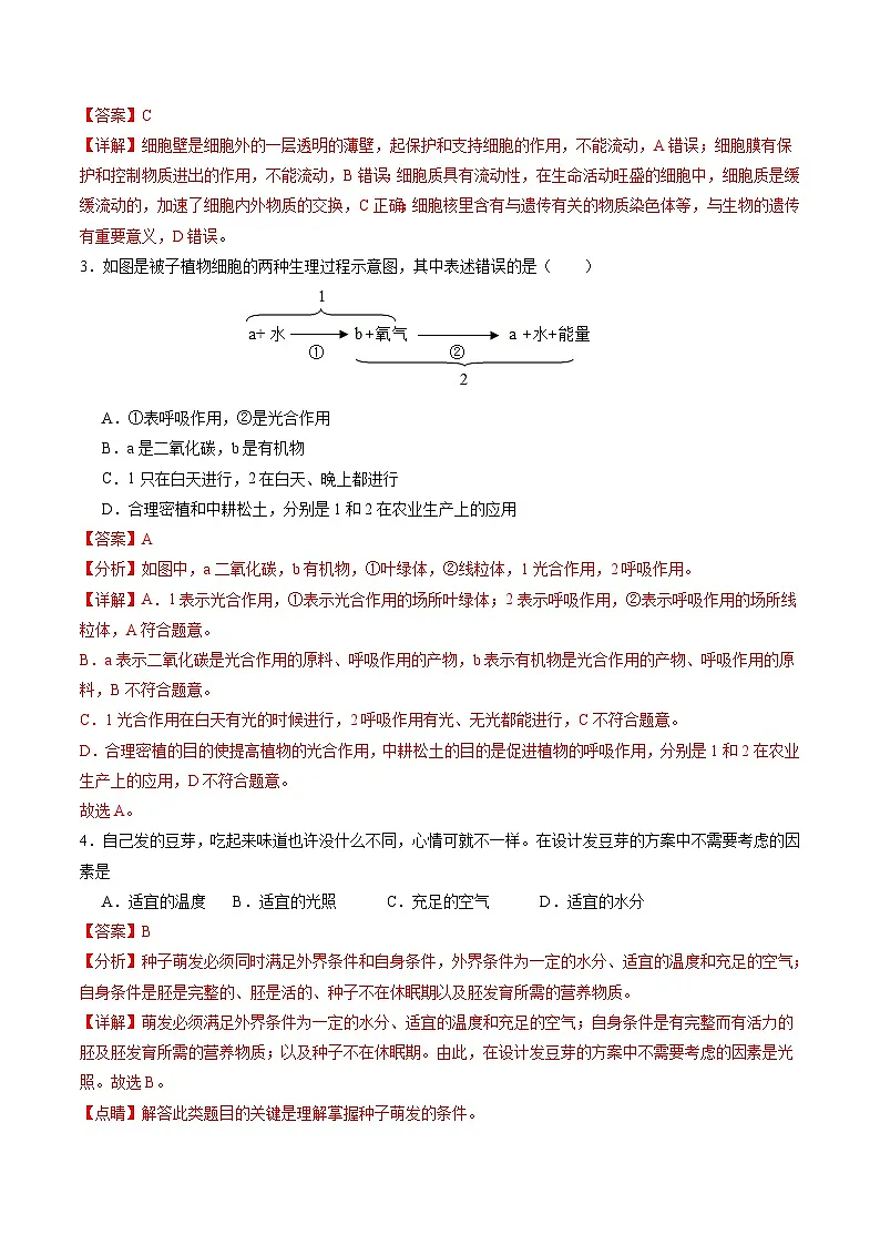 2025年中考第一次模拟考试卷：生物（安徽卷）（解析版）第2页