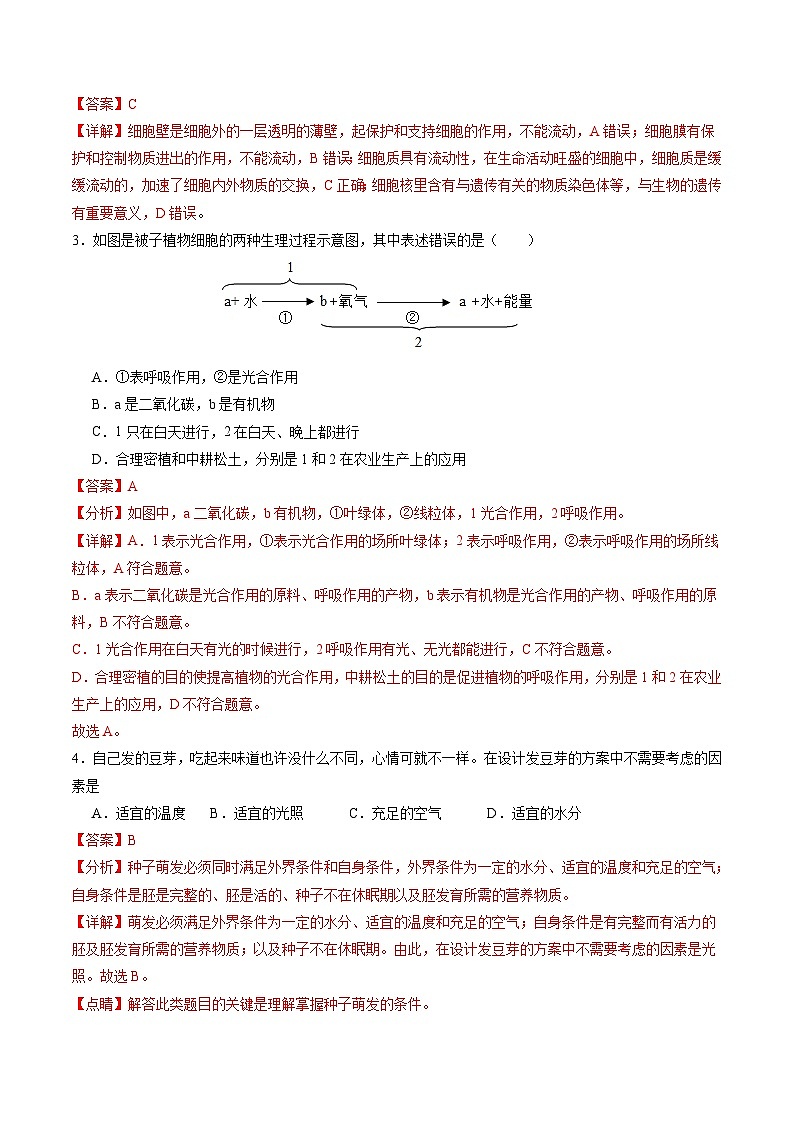 2025年中考第一次模拟考试卷：生物（安徽卷）（解析版）第2页