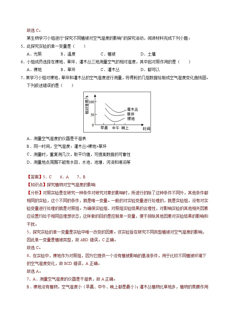2025年中考第一次模拟考试卷：生物（青岛卷）（解析版）第3页