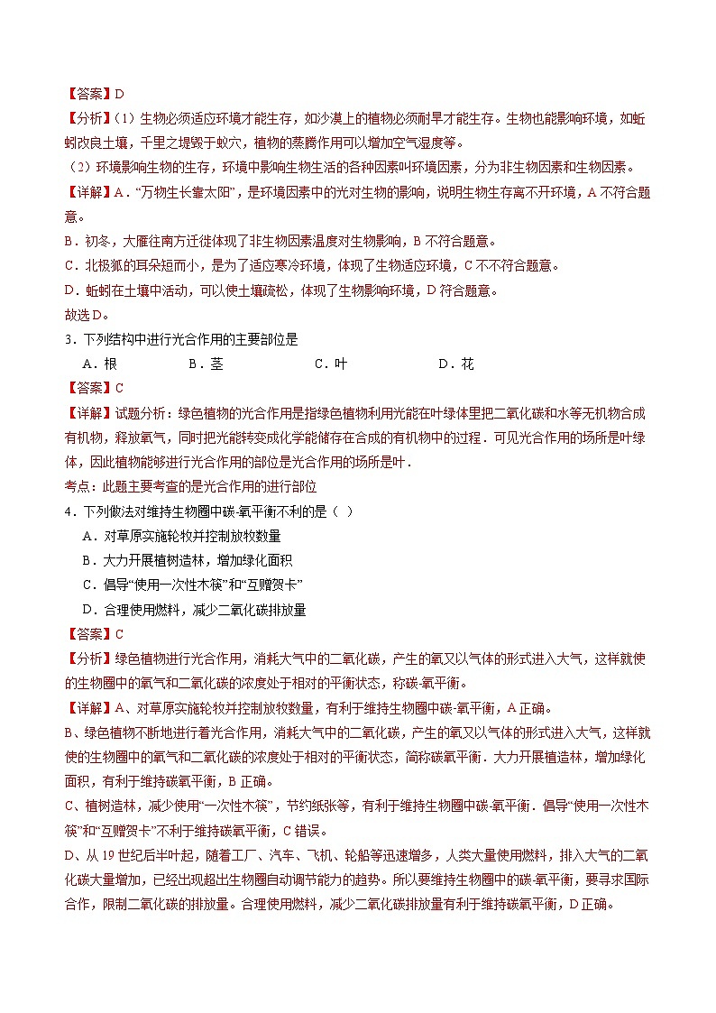 2025年中考第一次模拟考试卷：生物（湖南省卷）（解析版）第2页