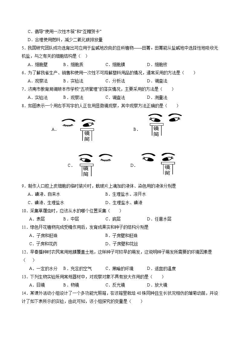 2025年中考第一次模拟考试卷：生物（湖南省卷）（原卷版）第2页