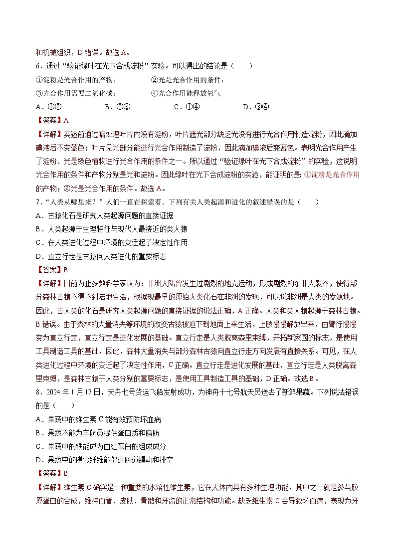 2025年中考第一次模拟考试卷：生物（吉林省卷）（解析版）第3页