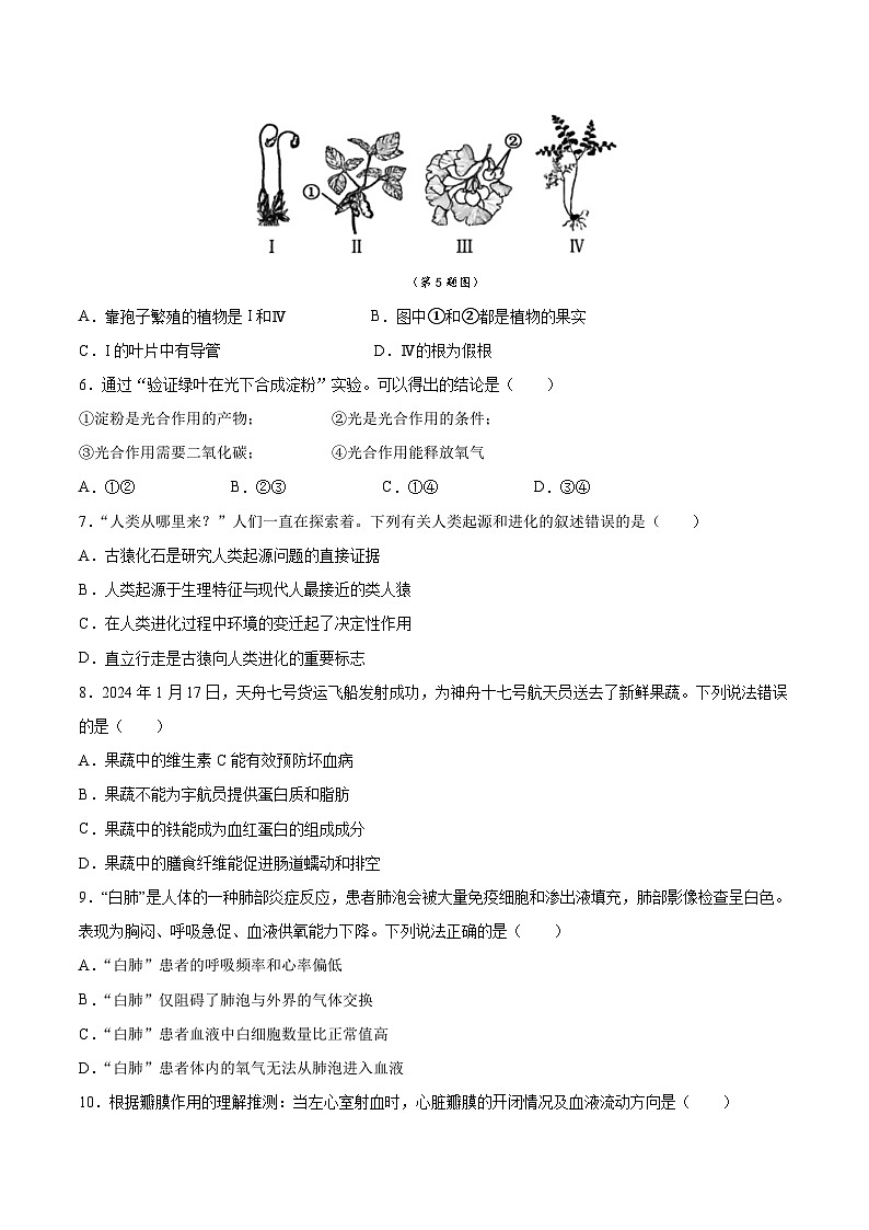 2025年中考第一次模拟考试卷：生物（吉林省卷）（原卷版）第2页