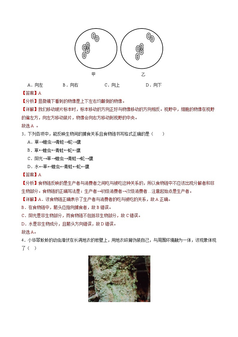 2025年中考第一次模拟考试卷：生物（广东省卷）（解析版）第2页