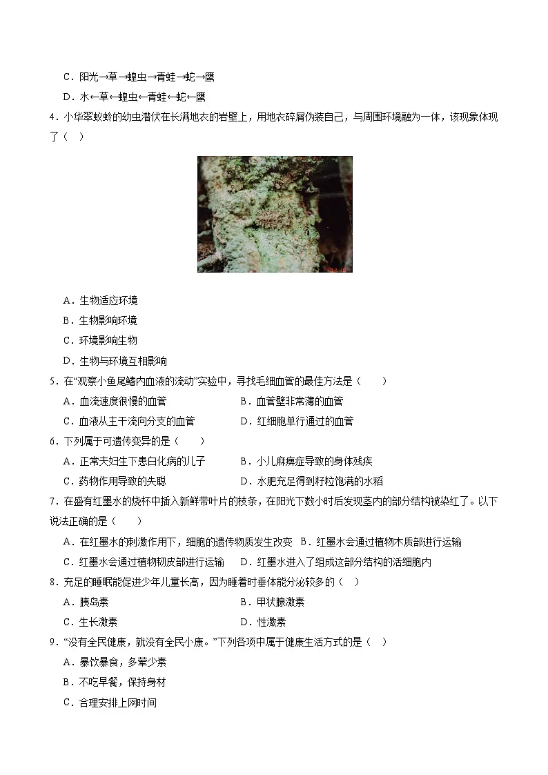 2025年中考第一次模拟考试卷：生物（广东省卷）（原卷版）第2页