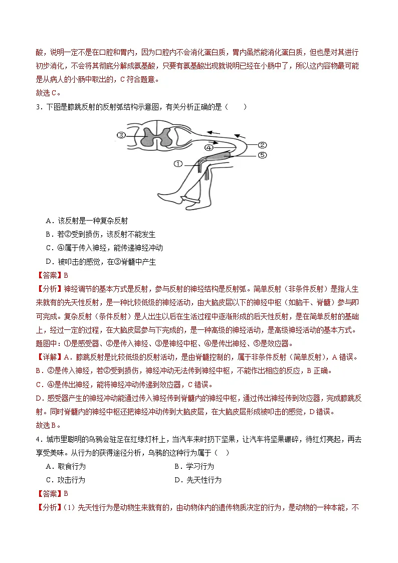 2025年中考第一次模拟考试卷：生物（广州卷）（解析版）第2页