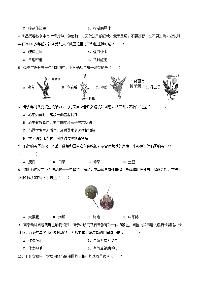 2025年中考第一次模拟考试卷：生物（福建卷）（原卷版）第2页