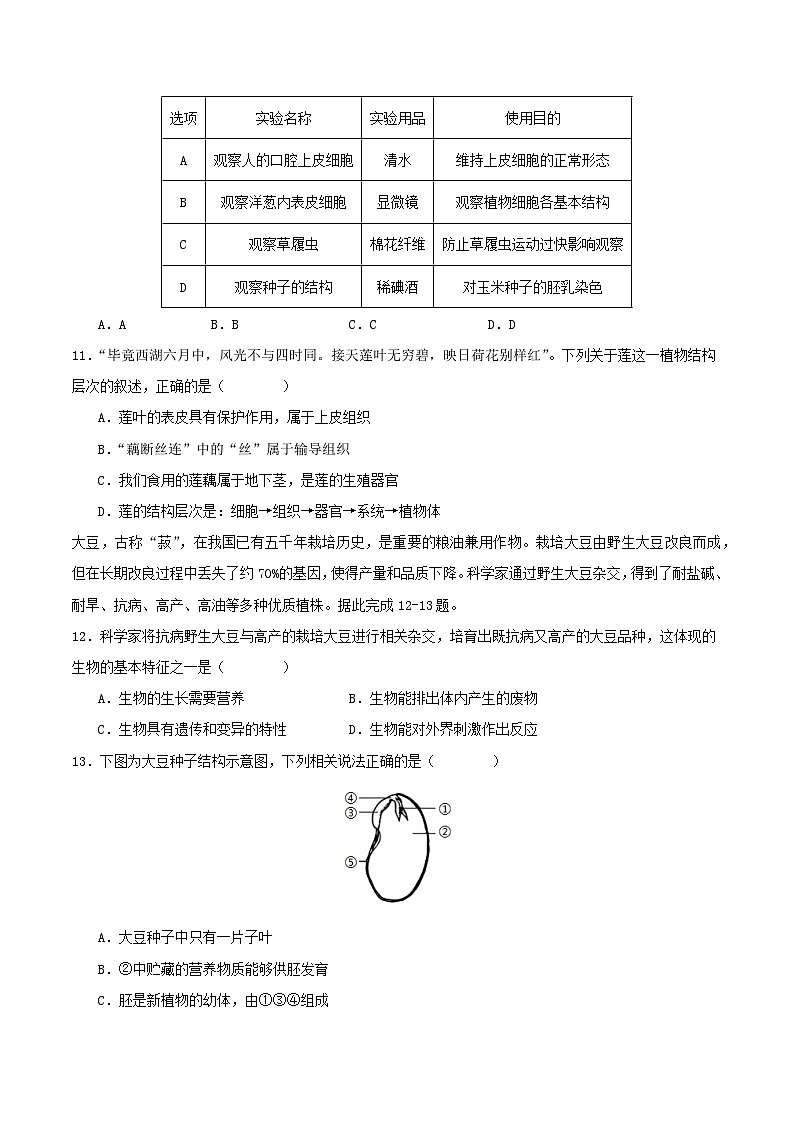 2025年中考第一次模拟考试卷：生物（福建卷）（原卷版）第3页