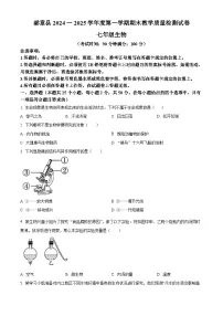 贵州省毕节市赫章县2024-2025学年七年级上学期期末生物试题(原卷版+解析版)