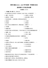 河北省邯郸市磁县2024—2025学年七年级上学期期末生物试题（原卷版+解析版）
