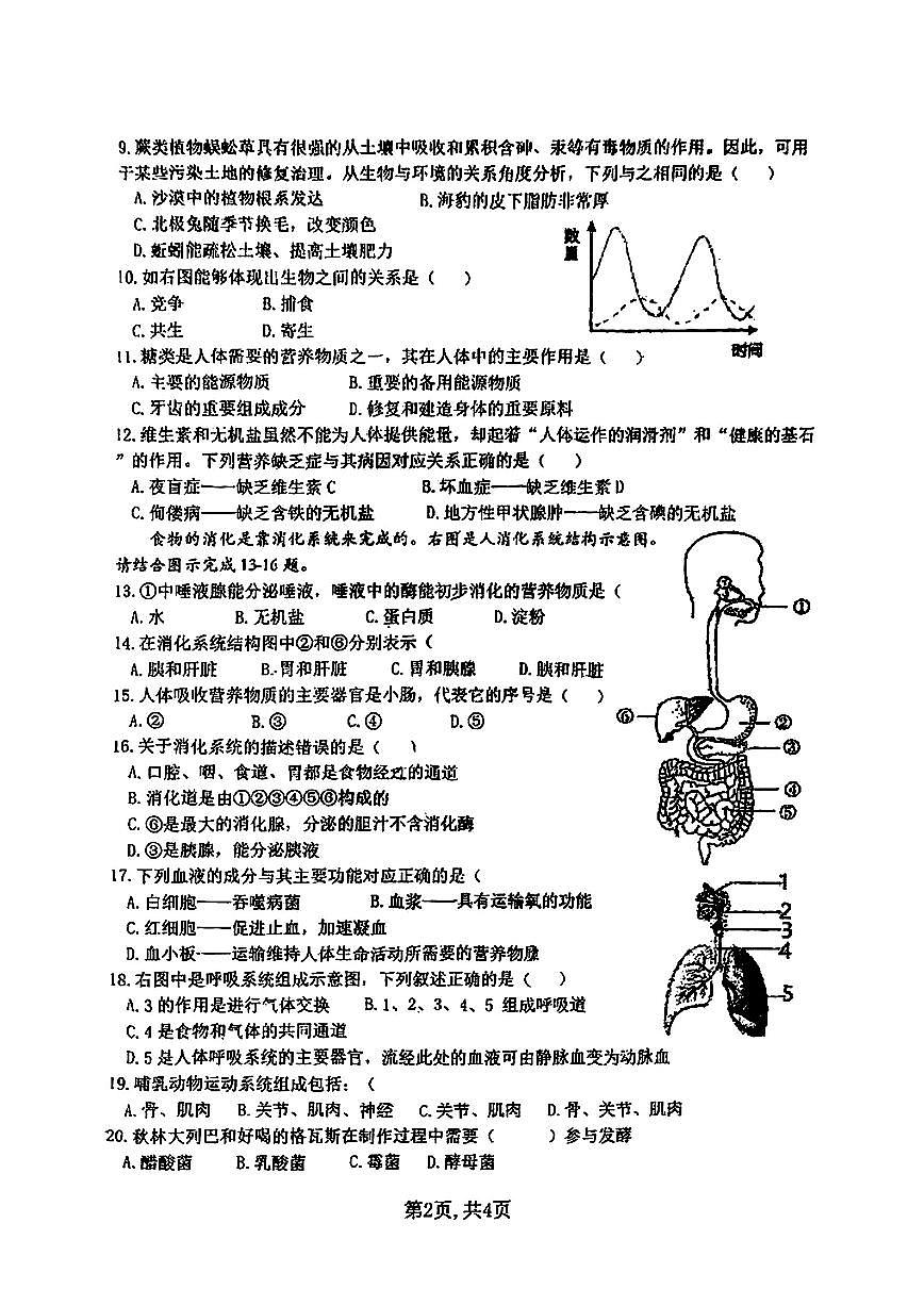 2025年哈尔滨工业大学附属中学八年级（下）3月月考生物试题及答案0401第2页