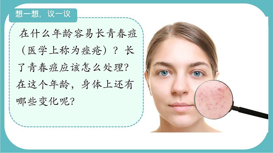 初中  生物  人教版（2024）  七年级下册（2024）  第四单元第二节 青春期 课件第2页