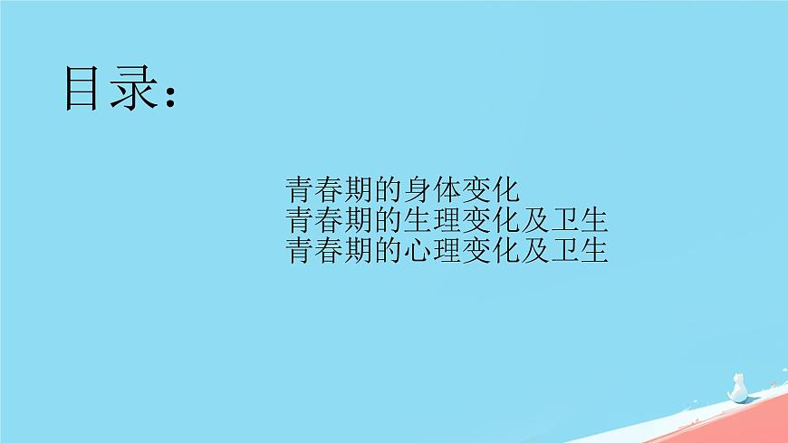 初中  生物  人教版（2024）  七年级下册（2024）  第四单元第二节 青春期 课件第3页