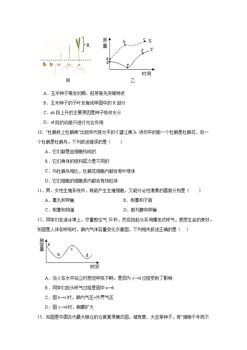 2025年江西省中考一模生物试题（附答案解析）第3页