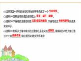 蘇教版七年級生物下冊資料分析課件