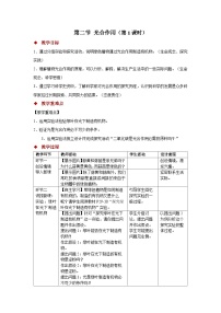 初中生物人教版(2024)七年级下册(2024)光合作用第1课时教学设计