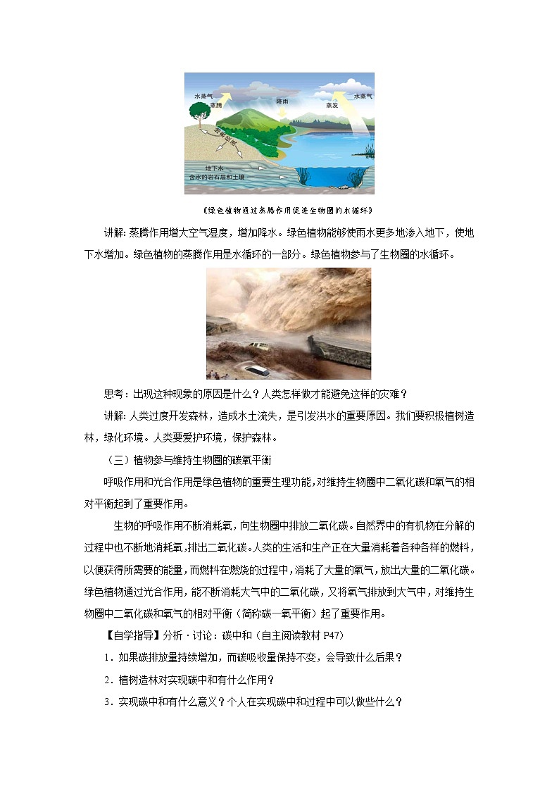 第四节：植物在自然界中的作用 教案 生物人教版（2024）七年级下册第3页