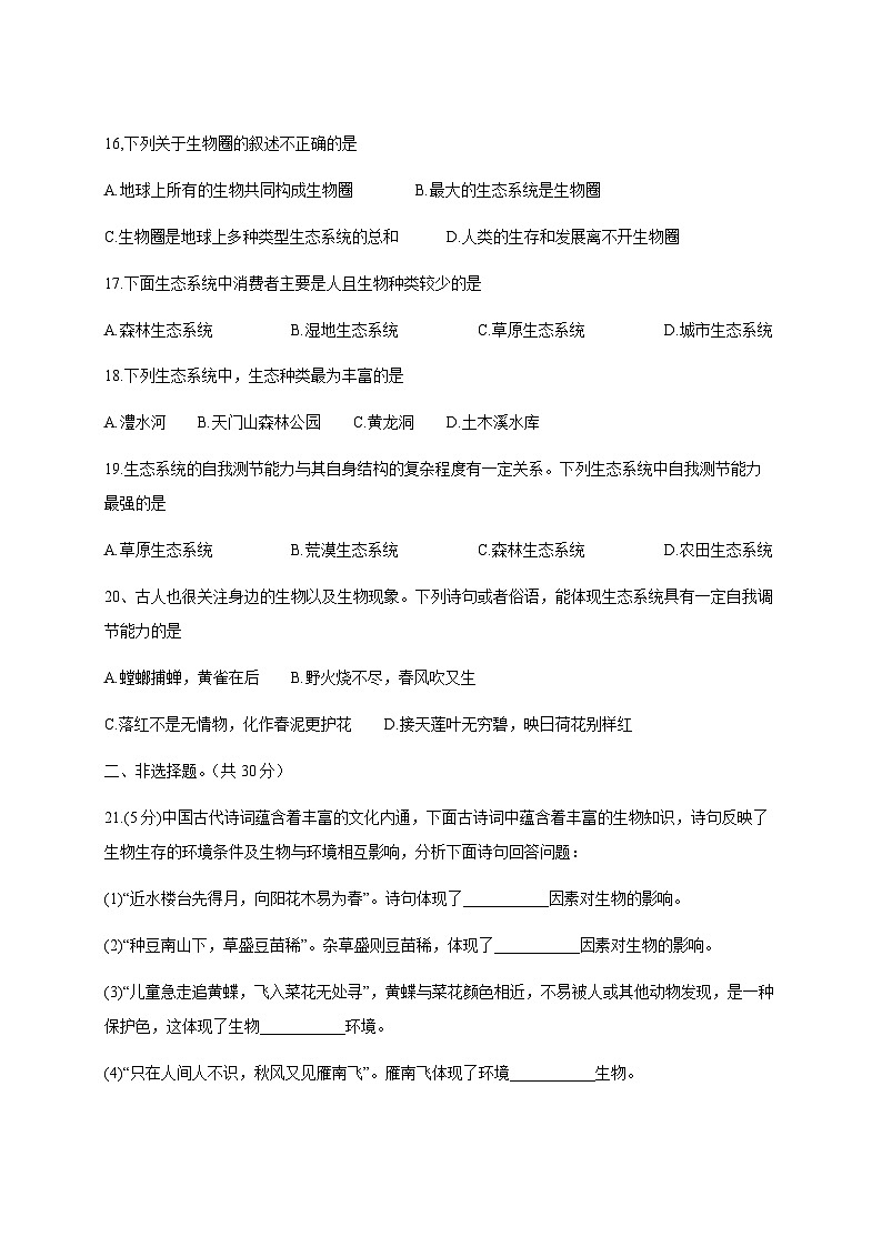 2024-2025学年河南省周口市沈丘县七年级下册3月月考生物检测试题（附答案）第3页