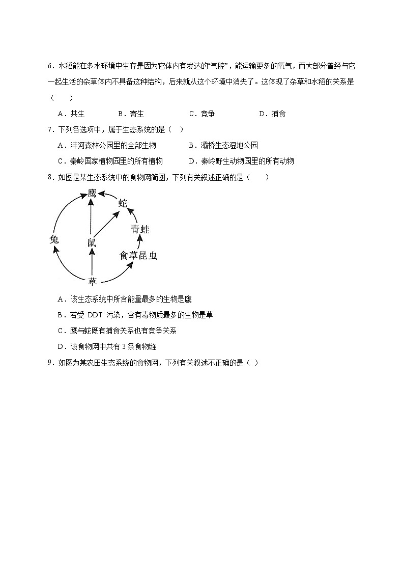 2024-2025学年江苏省淮安市洪泽区七年级下册3月月考生物检测试题（附答案）第2页