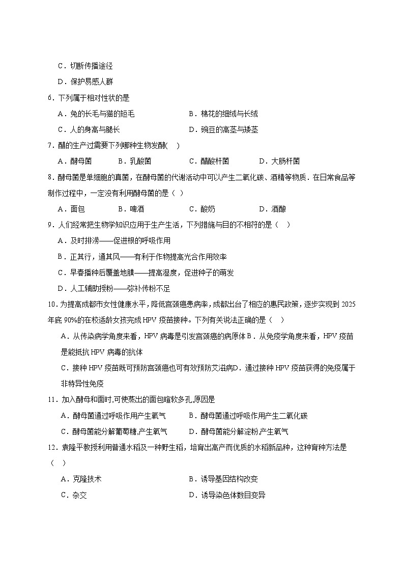 2024-2025学年江苏省淮安市盱眙县八年级下册3月月考生物检测试题（附答案）第2页