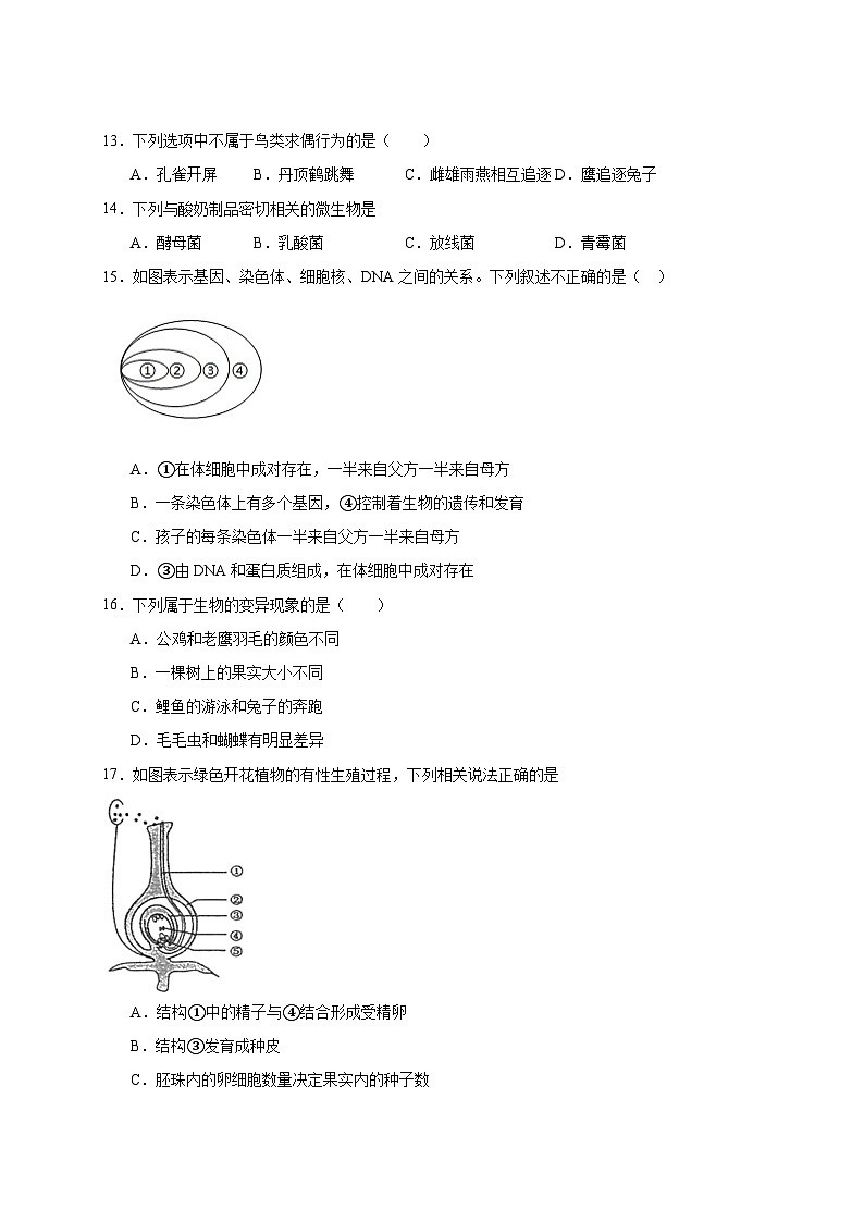 2024-2025学年江苏省淮安市盱眙县八年级下册3月月考生物检测试题（附答案）第3页