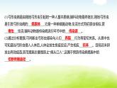 人教版八年級生物下冊新課標(biāo)學(xué)習(xí)主題特訓(xùn)人體生理與健康課件