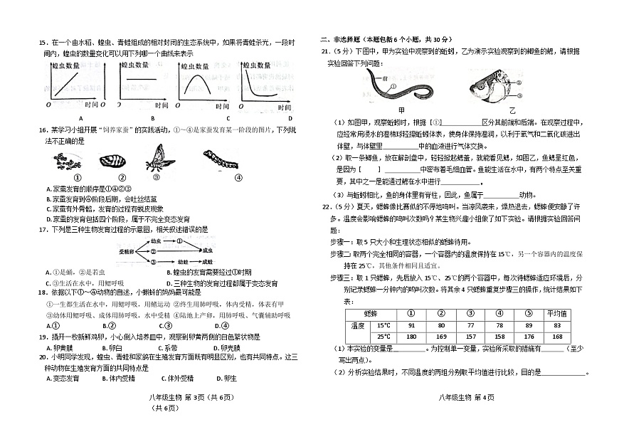 吉林省长春市南关区2024-2025学年八年级上学期10月期中生物试题第2页