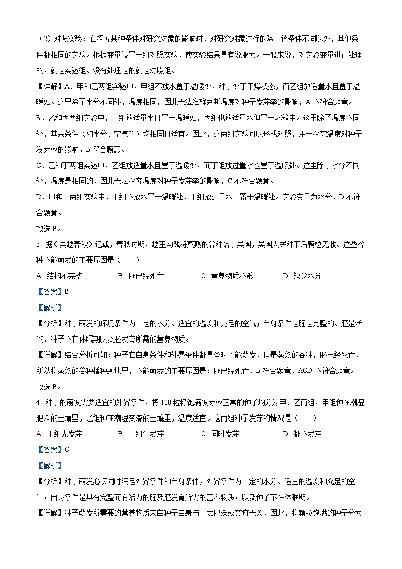 安徽省蚌埠市2024-2025学年七年级下学期第一次月考 生物试题（含解析）第2页