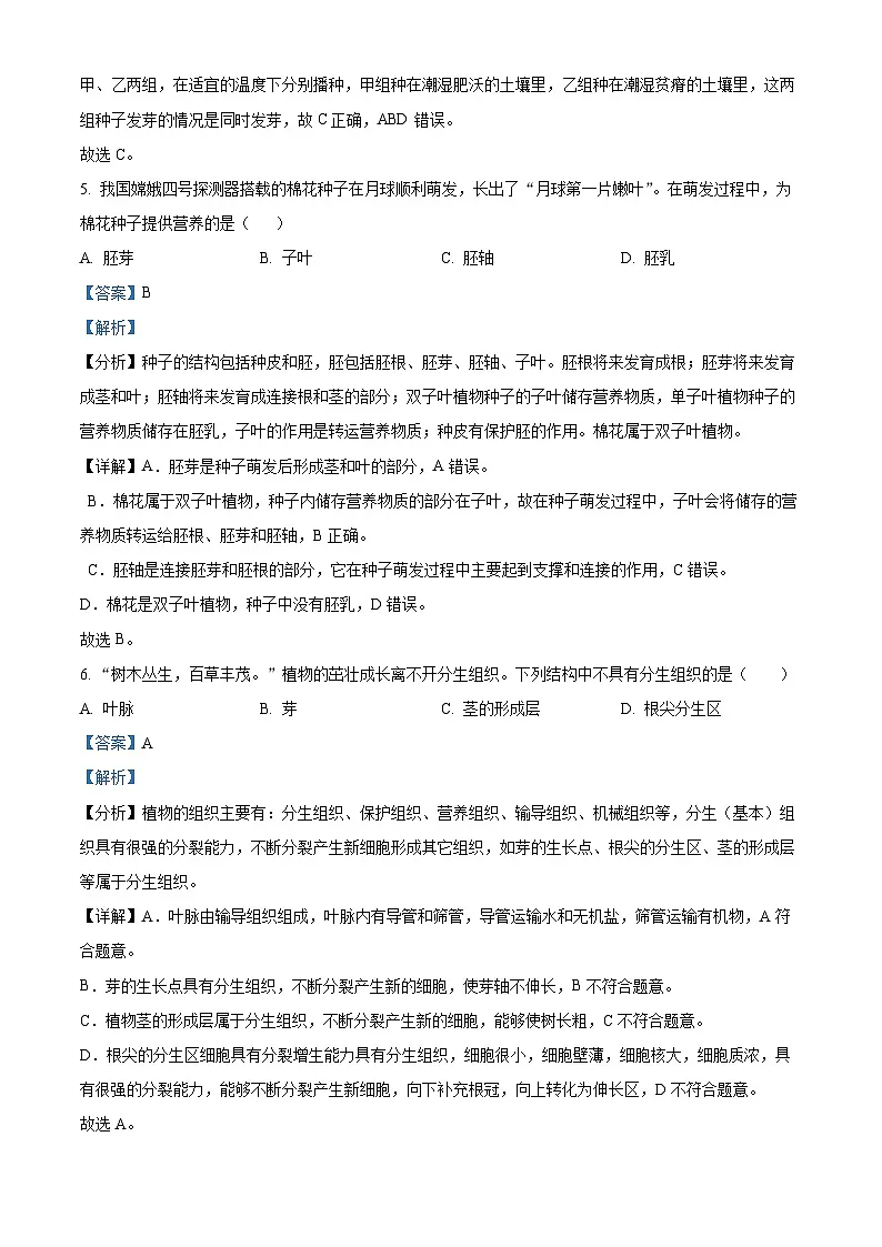 安徽省蚌埠市2024-2025学年七年级下学期第一次月考 生物试题（含解析）第3页