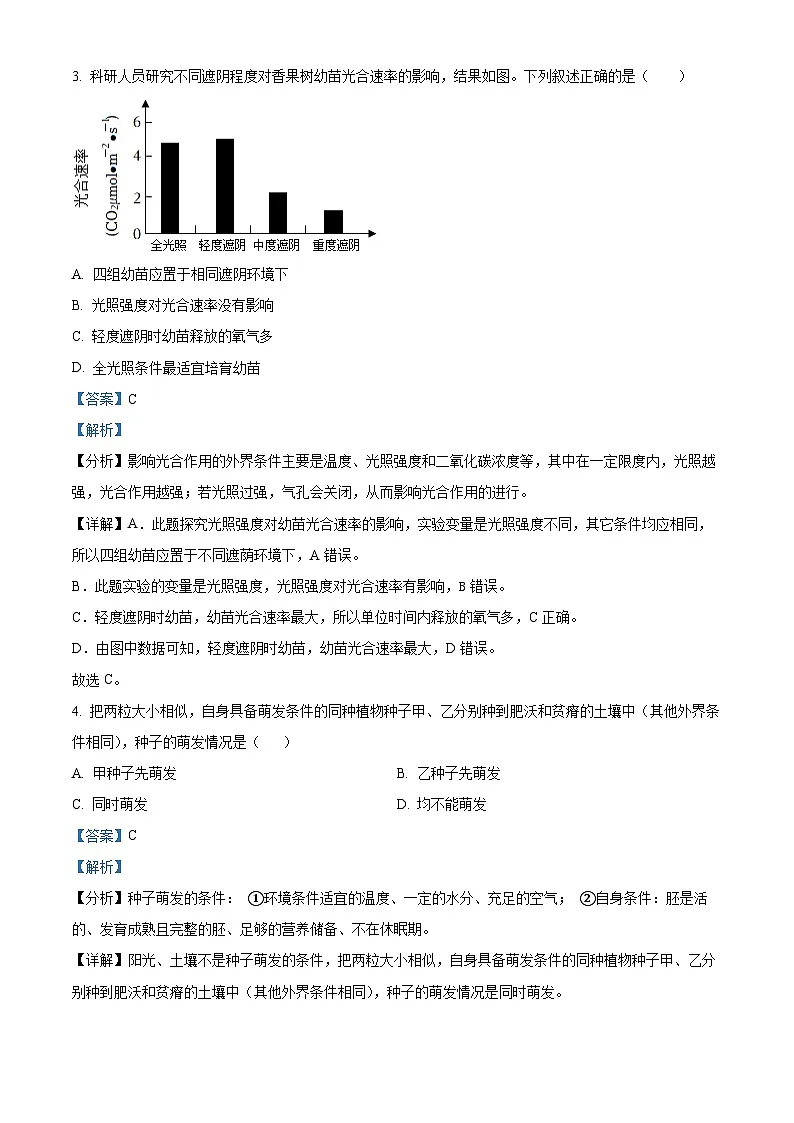 福建省泉州市泉港区第一中学2024-2025学年七年级下学期3月月考 生物试题（含解析）第2页