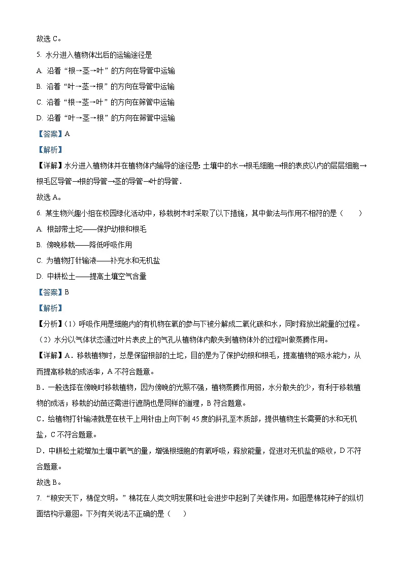 福建省泉州市泉港区第一中学2024-2025学年七年级下学期3月月考 生物试题（含解析）第3页