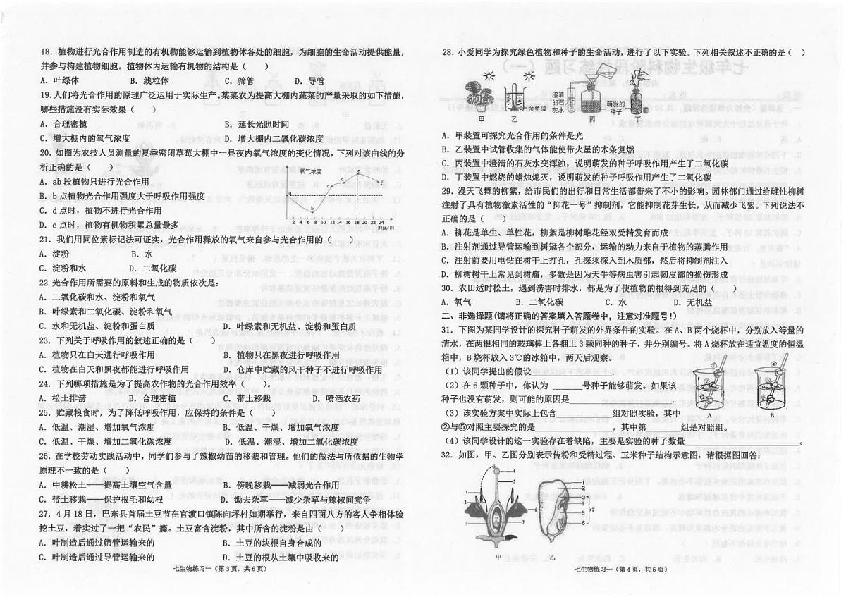 广东省汕头市潮南区司马公办学校2024-2025学年七年级下学期3月月考 生物试题第2页