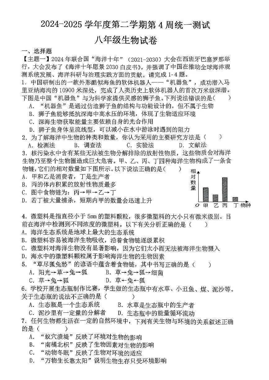广东省湛江市徐闻县第一中学2024_2025学年八年级下学期第一次月考 生物试卷第1页
