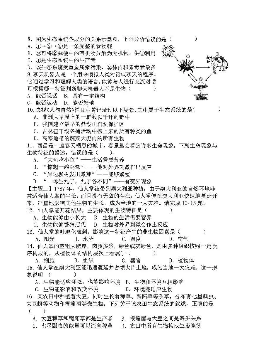 广东省湛江市徐闻县第一中学2024_2025学年八年级下学期第一次月考 生物试卷第2页
