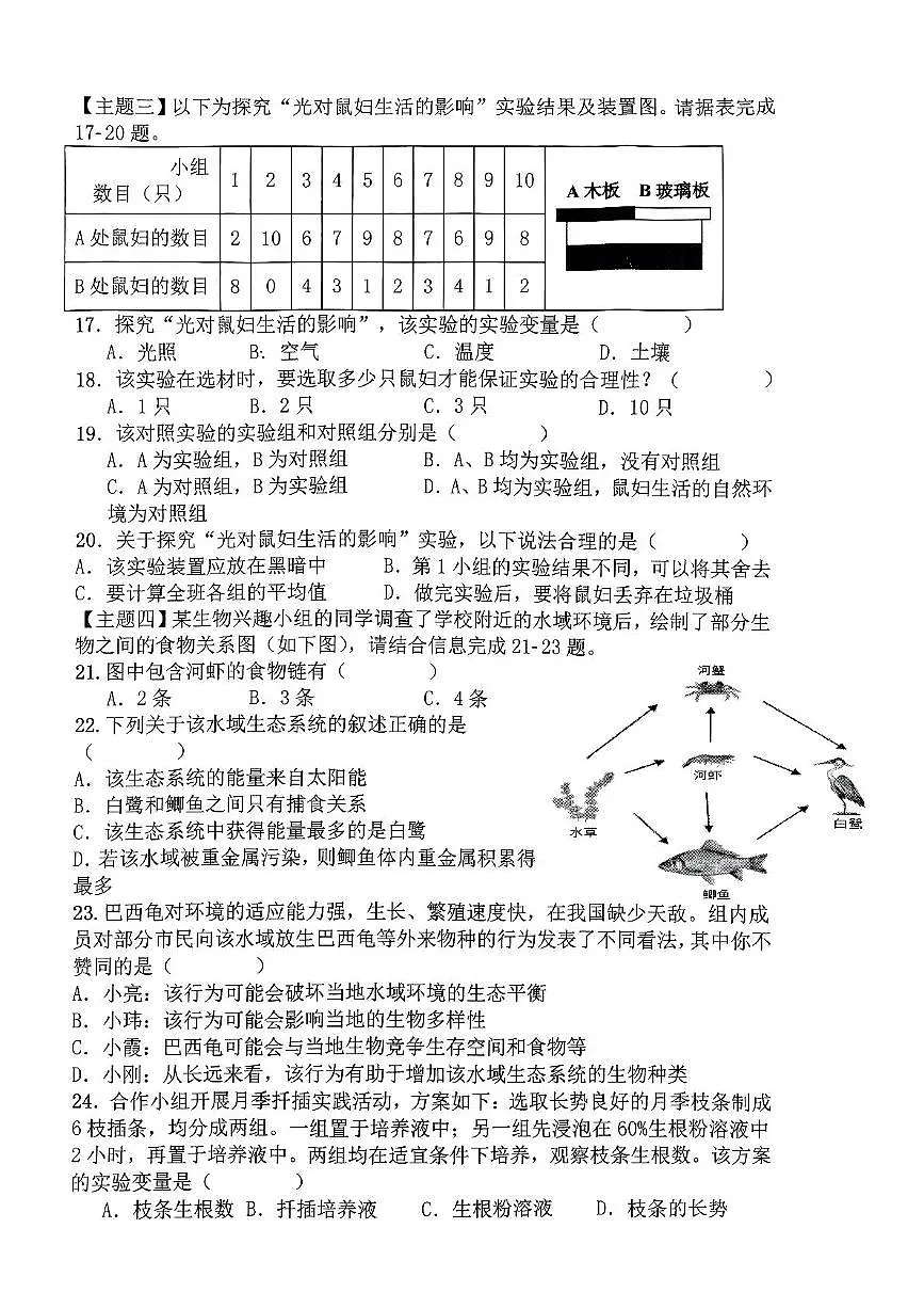 广东省湛江市徐闻县第一中学2024_2025学年八年级下学期第一次月考 生物试卷第3页