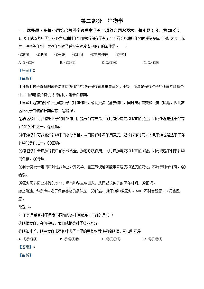 湖北省黄冈市2024-2025学年七年级下学期第3月月考 生物试题（含解析）第1页