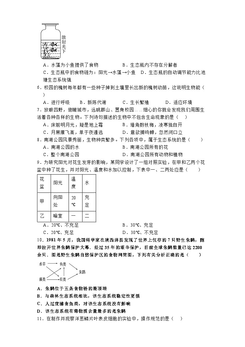 吉林省长春市榆树市2024-2025学年七年级下学期开学考试 生物试题（含解析）第2页