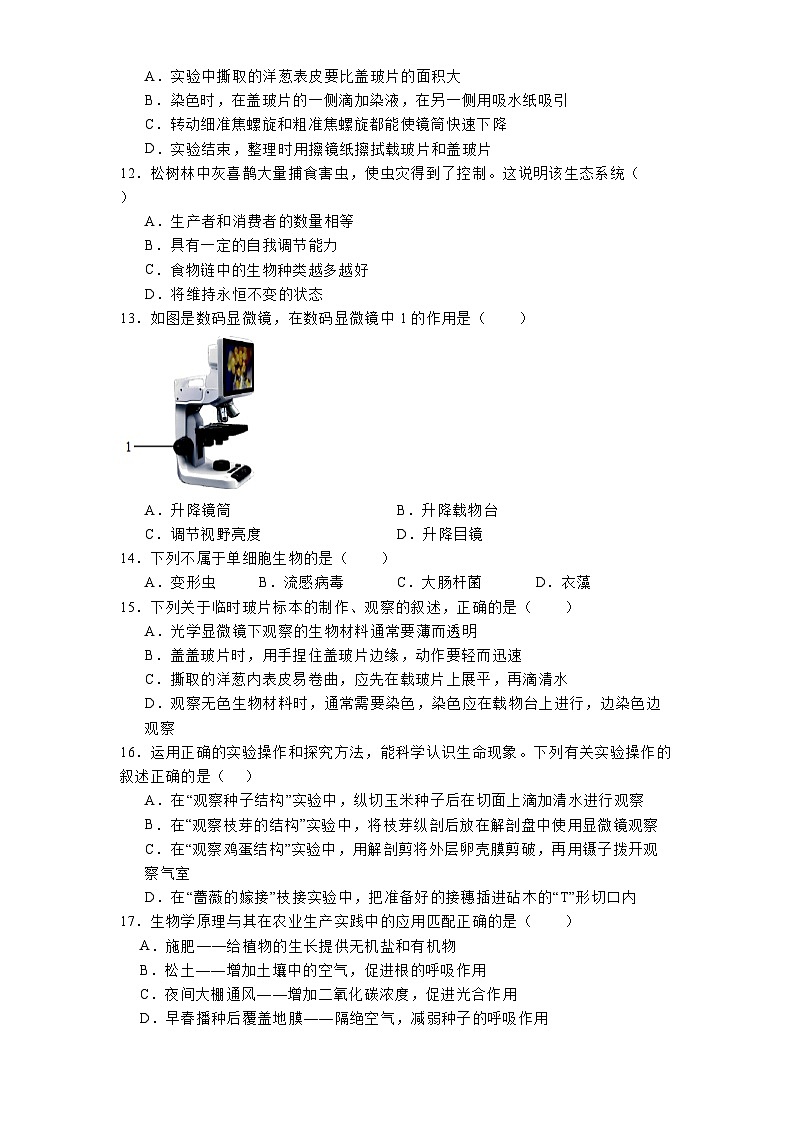吉林省长春市榆树市2024-2025学年七年级下学期开学考试 生物试题（含解析）第3页