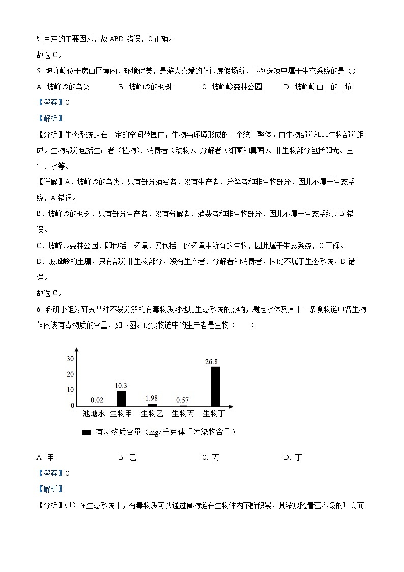 江苏省淮安市淮安区2024-2025学年七年级下学期3月月考 生物试题（含解析）第3页