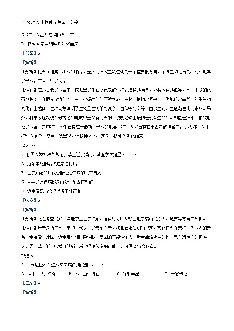 江苏省南通市海马安13校2024-2025学年八年级下学期3月月考 生物试题（含解析）第3页
