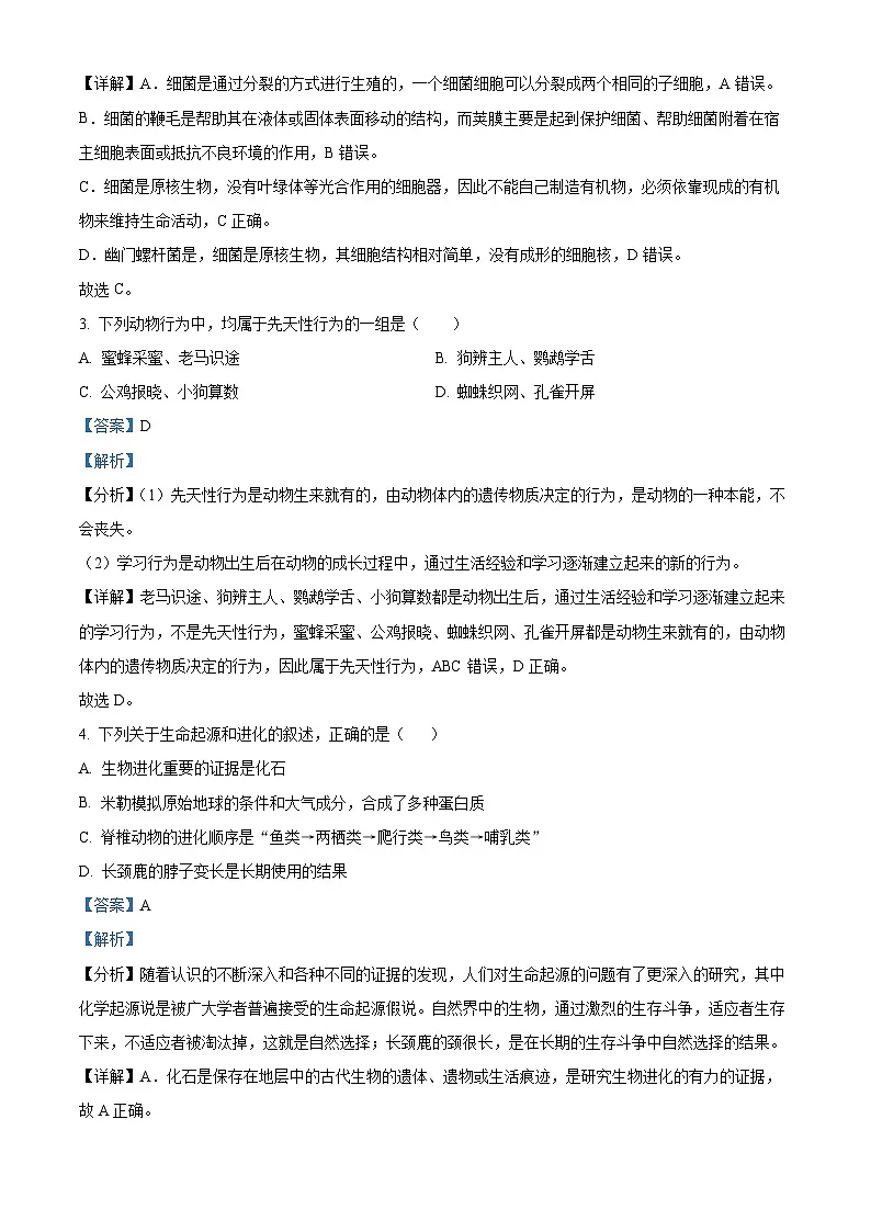 辽宁省丹东市九校2024-2025学年八年级下学期3月月考 生物试题（含解析）第2页