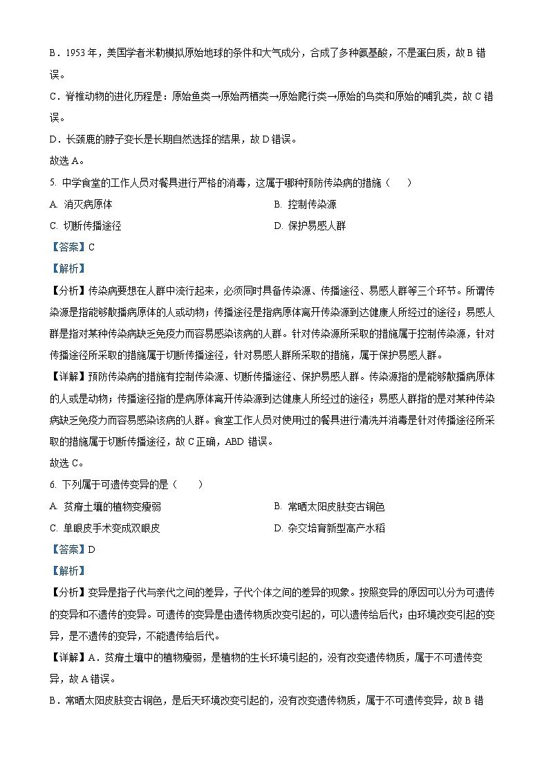 辽宁省丹东市九校2024-2025学年八年级下学期3月月考 生物试题（含解析）第3页