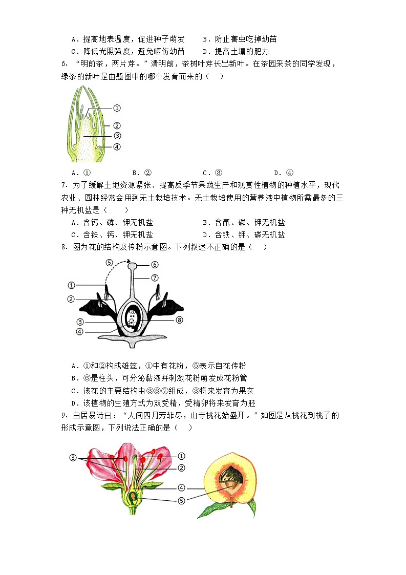 山东省聊城市多校2024-2025学年七年级下学期3月月考 生物试题（含解析）第2页