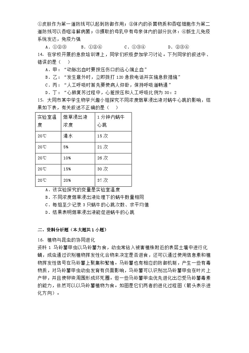 山西省大同市第一中学2024-2025学年八年级下学期3月月考 生物试题（含解析）第3页
