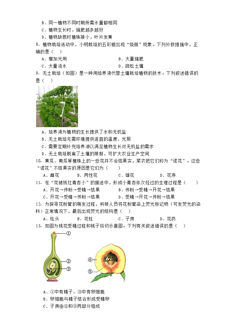 陕西省榆林市2024-2025学年七年级下学期3月月考 生物试题（含解析）第2页